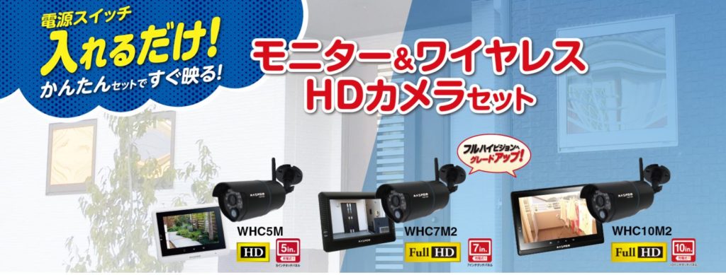 マスプロ電工 屋内増設用カメラ WHC7M2・WHC10M2/WHC7M3・WHC10M3専用